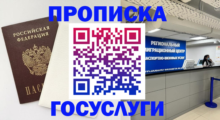 временная регистрация в Благодарном