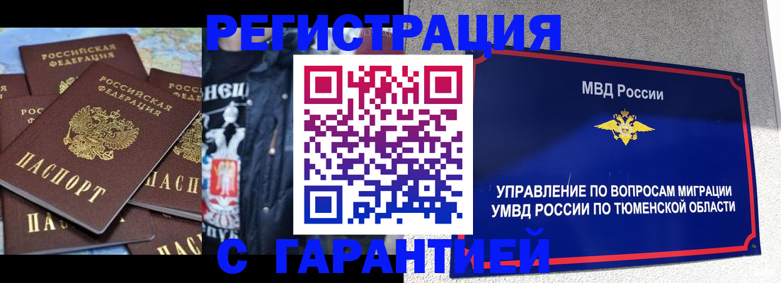 прописка штамп в Благодарном