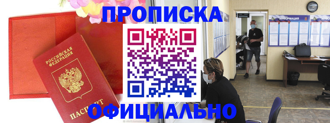 прописка для военкомата в Благодарном